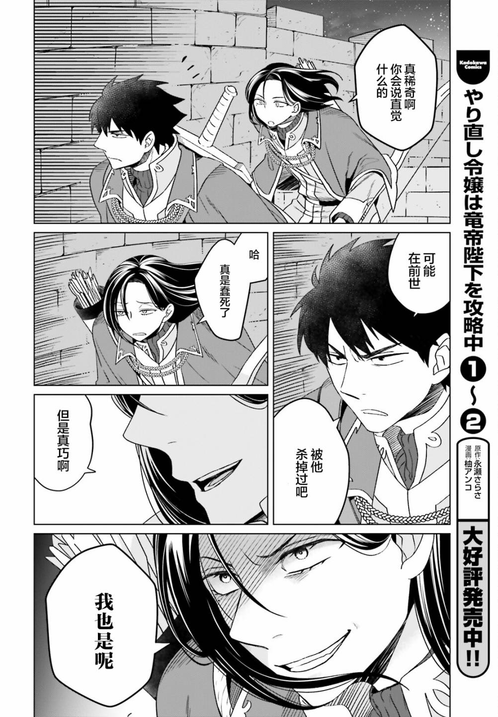 《重生大小姐正在攻略龙帝殿下》漫画最新章节第13话免费下拉式在线观看章节第【10】张图片