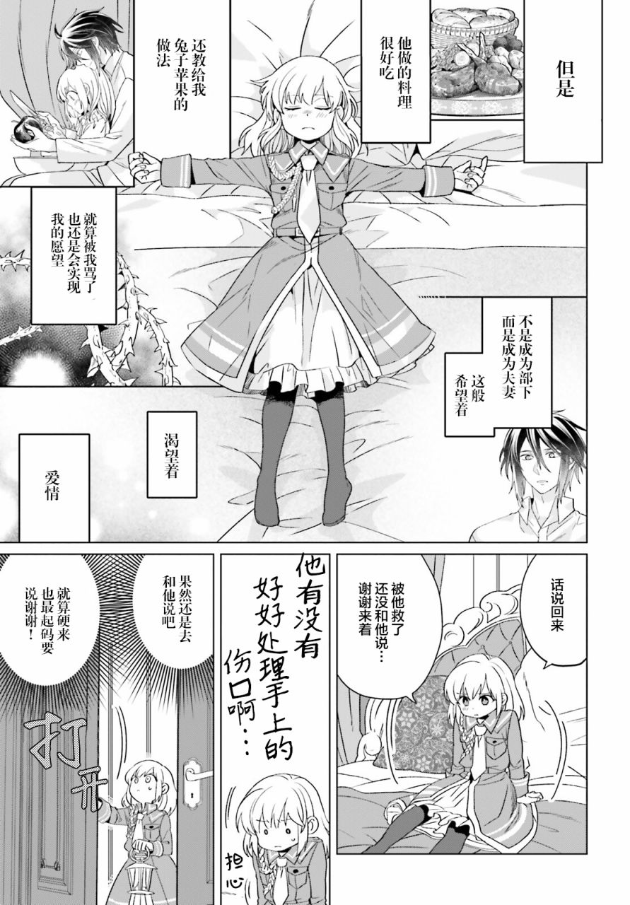 《重生大小姐正在攻略龙帝殿下》漫画最新章节第12话免费下拉式在线观看章节第【20】张图片