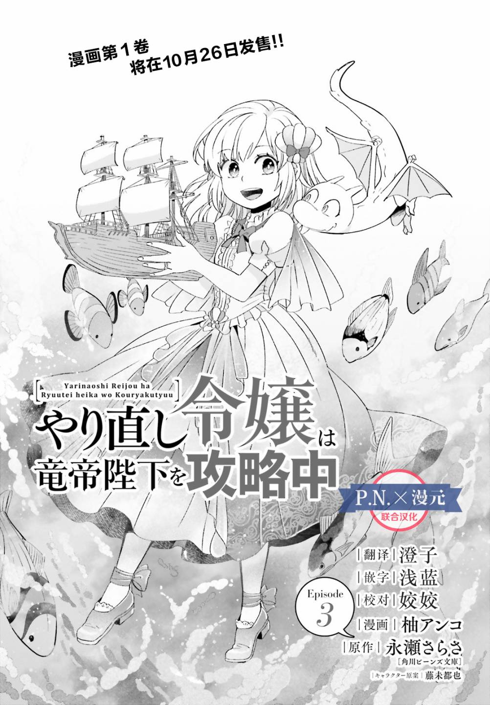 《重生大小姐正在攻略龙帝殿下》漫画最新章节第3话免费下拉式在线观看章节第【1】张图片