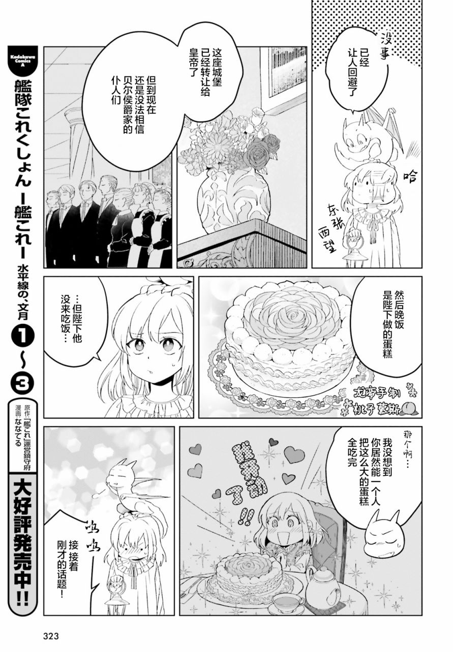 《重生大小姐正在攻略龙帝殿下》漫画最新章节第8话免费下拉式在线观看章节第【21】张图片