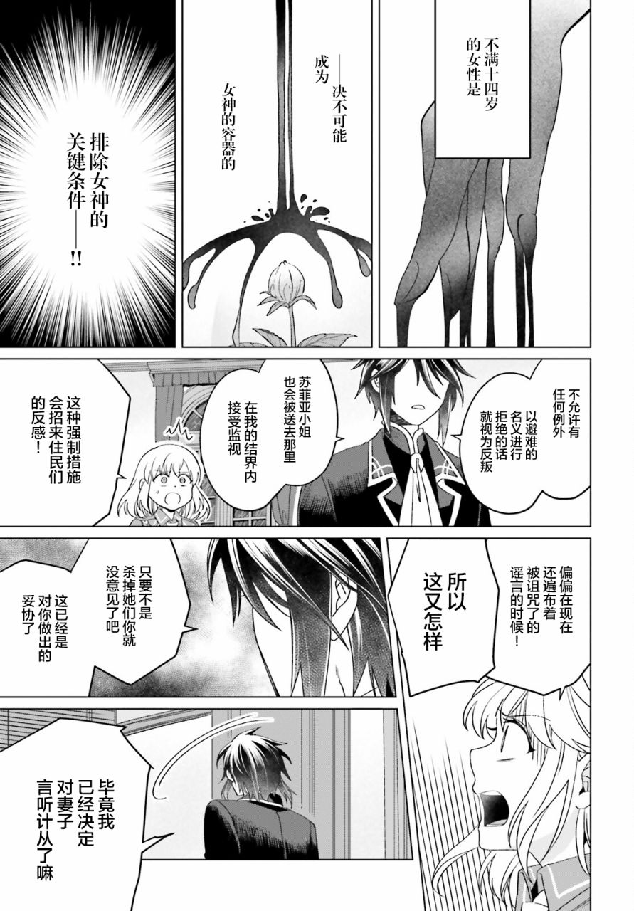 《重生大小姐正在攻略龙帝殿下》漫画最新章节第12话免费下拉式在线观看章节第【16】张图片