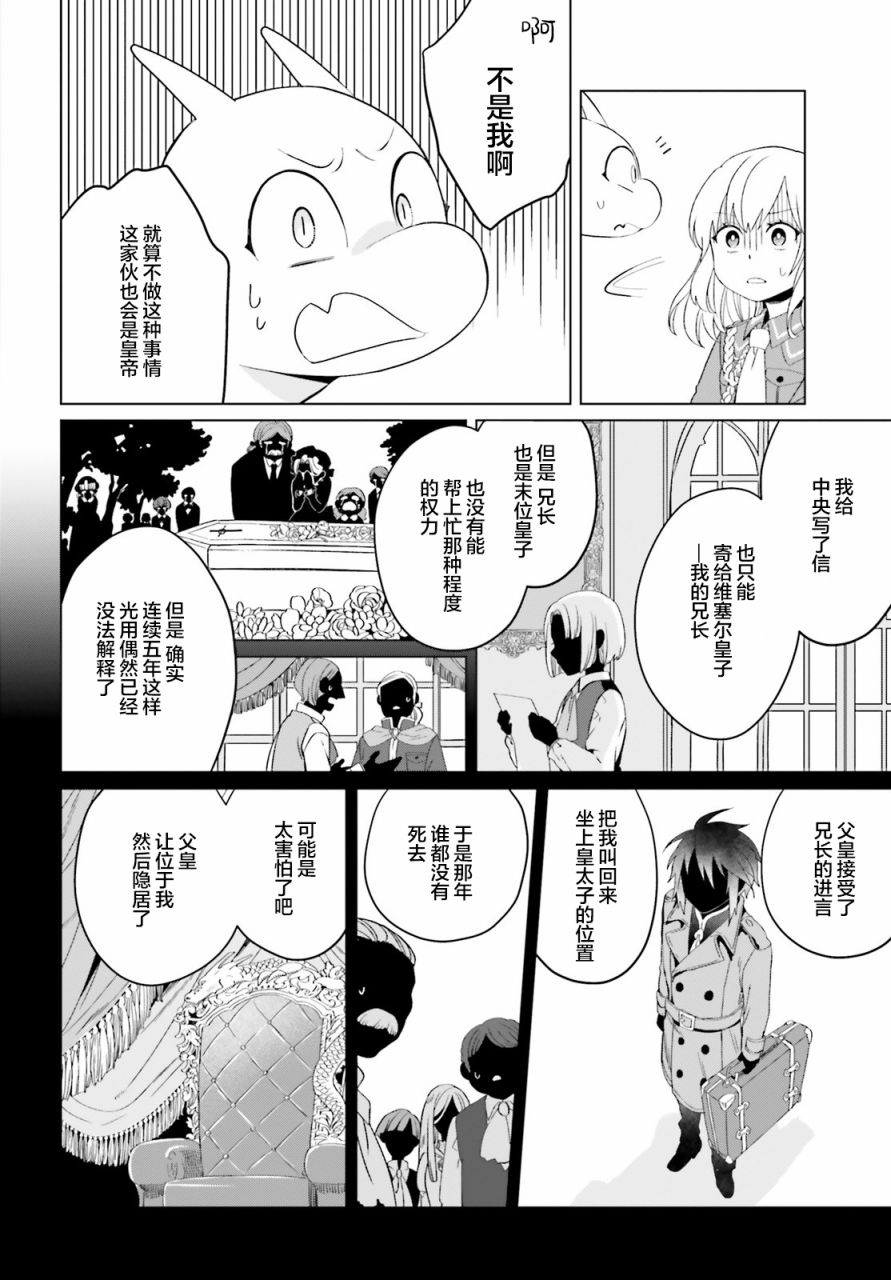 《重生大小姐正在攻略龙帝殿下》漫画最新章节第4话免费下拉式在线观看章节第【8】张图片