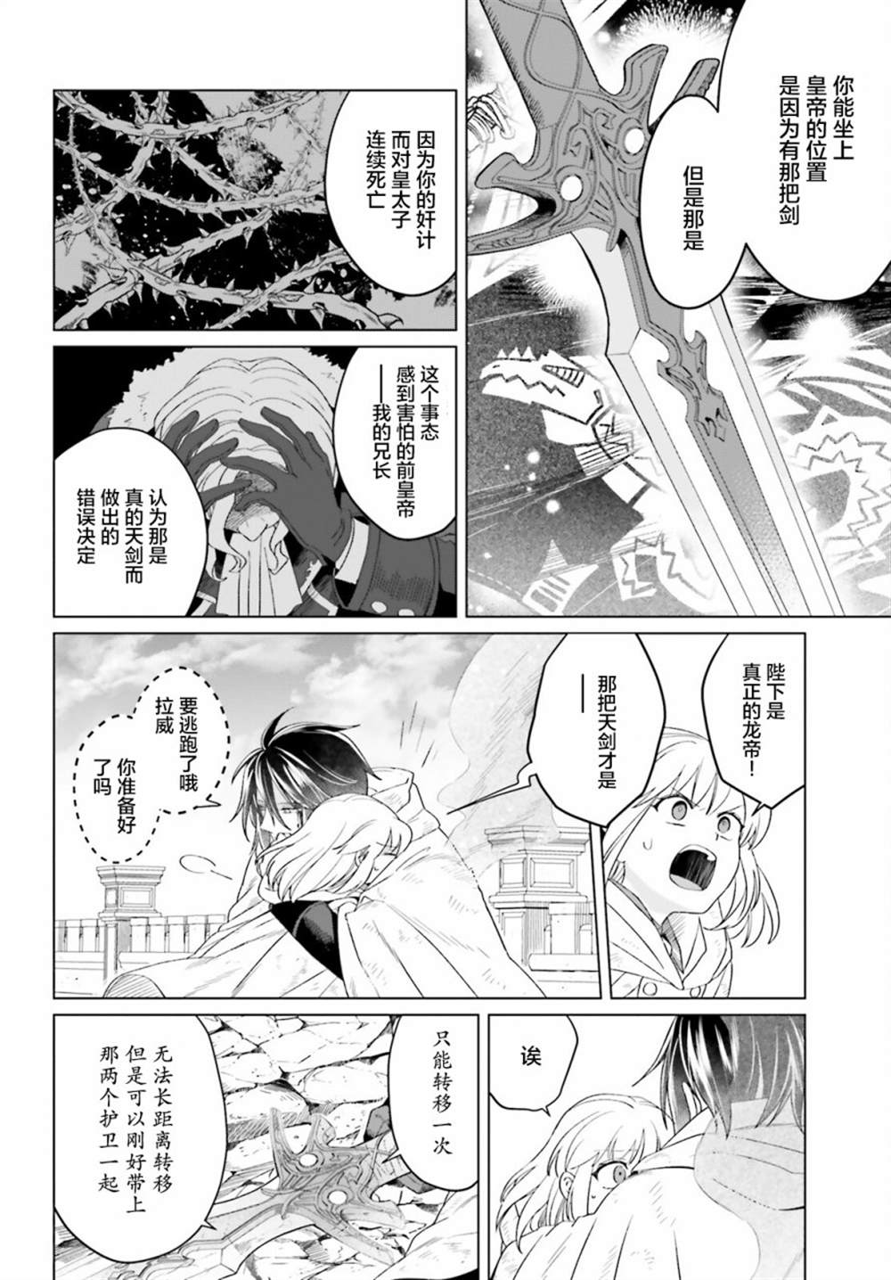 《重生大小姐正在攻略龙帝殿下》漫画最新章节第16话免费下拉式在线观看章节第【42】张图片