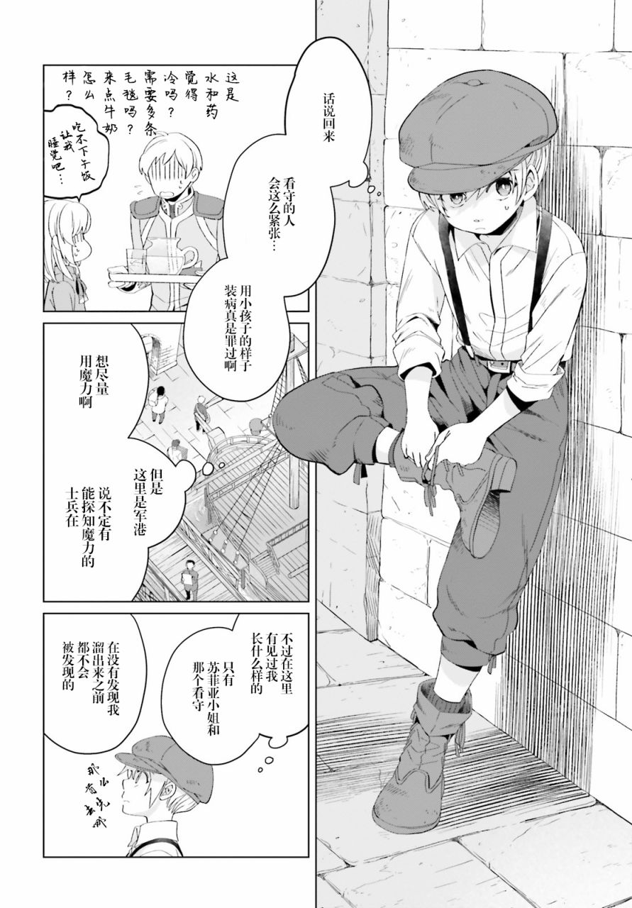 《重生大小姐正在攻略龙帝殿下》漫画最新章节第4话免费下拉式在线观看章节第【22】张图片