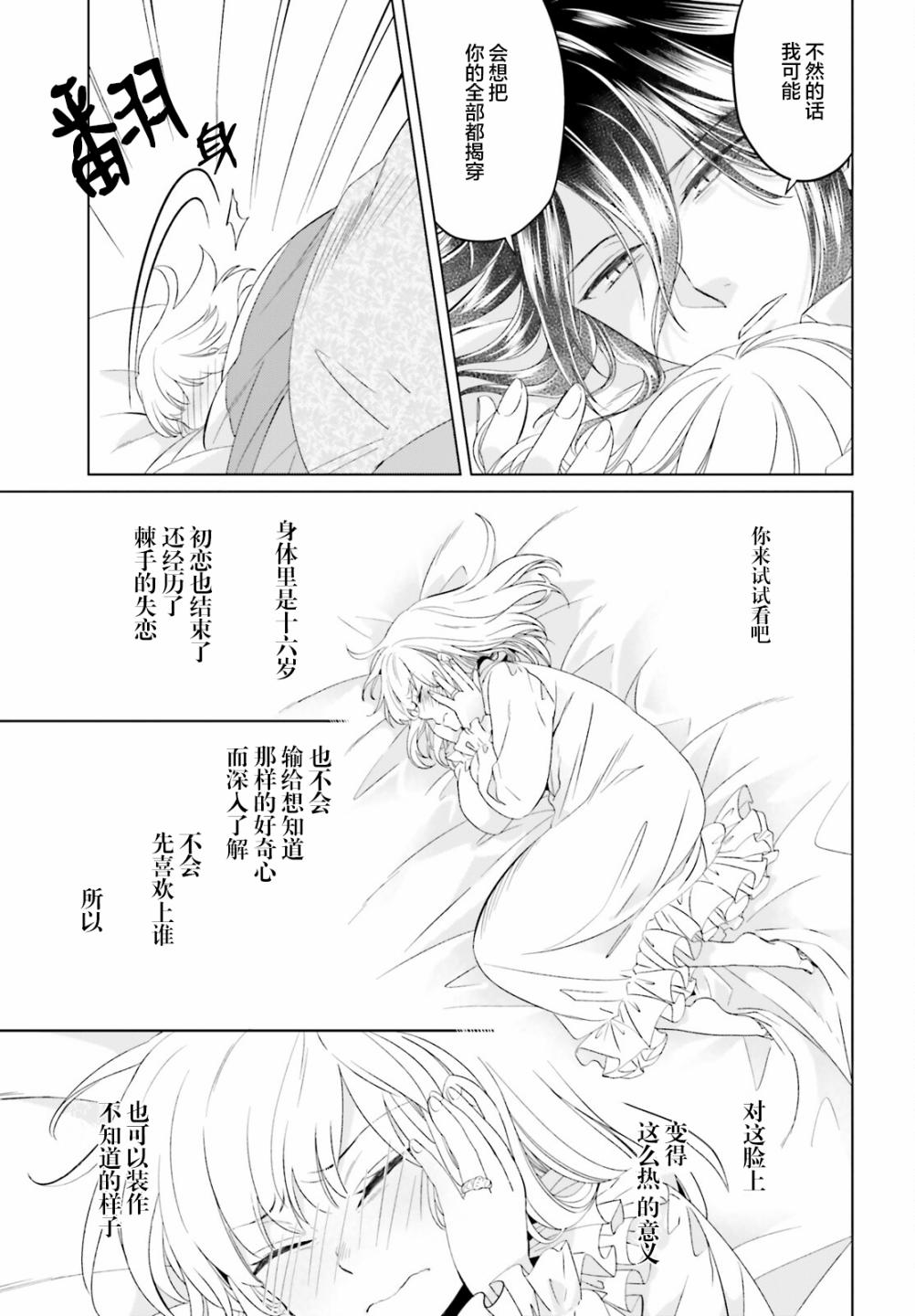 《重生大小姐正在攻略龙帝殿下》漫画最新章节第9话免费下拉式在线观看章节第【19】张图片