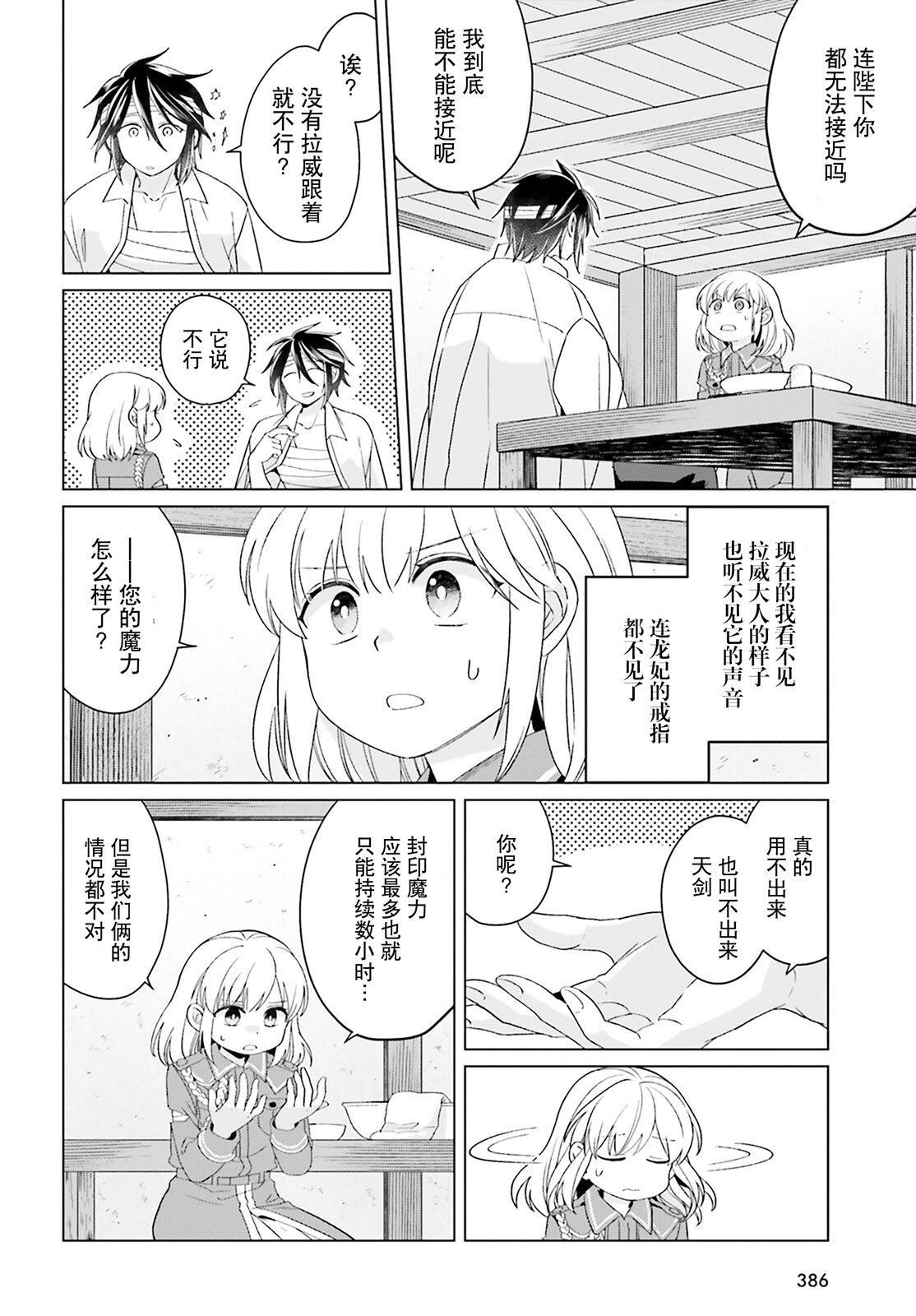 《重生大小姐正在攻略龙帝殿下》漫画最新章节第17话免费下拉式在线观看章节第【4】张图片