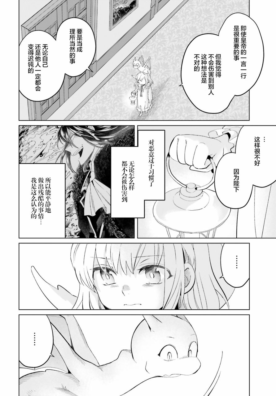 《重生大小姐正在攻略龙帝殿下》漫画最新章节第8话免费下拉式在线观看章节第【22】张图片