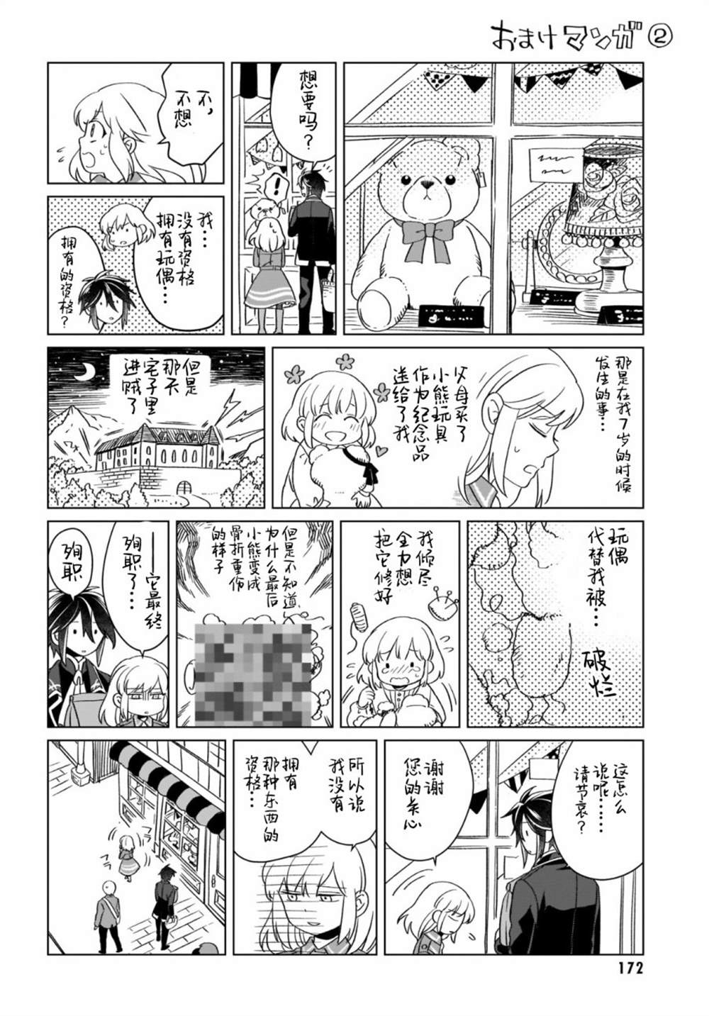 《重生大小姐正在攻略龙帝殿下》漫画最新章节番外1免费下拉式在线观看章节第【2】张图片