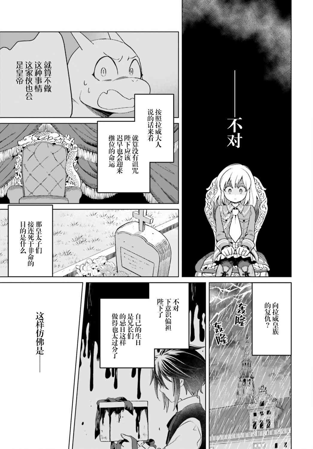 《重生大小姐正在攻略龙帝殿下》漫画最新章节第11话免费下拉式在线观看章节第【39】张图片