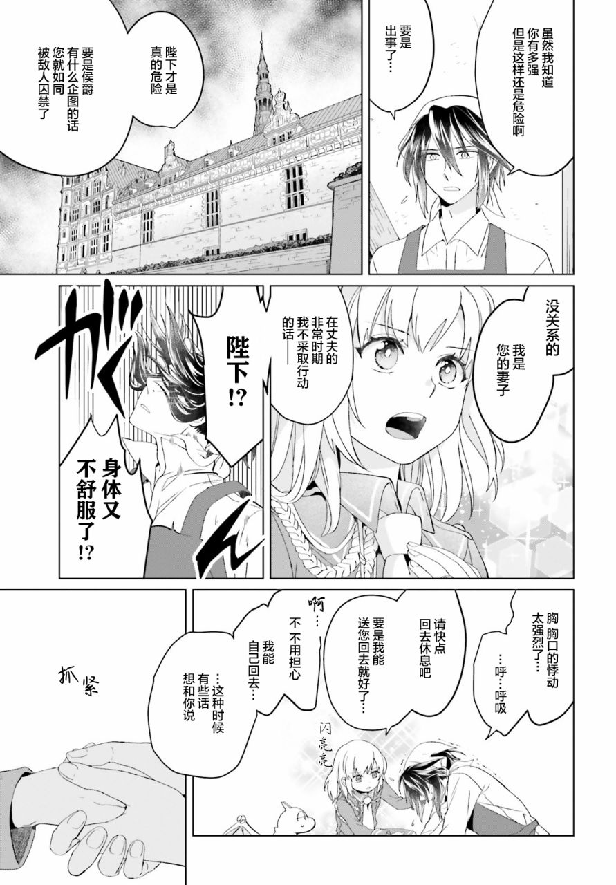 《重生大小姐正在攻略龙帝殿下》漫画最新章节第4话免费下拉式在线观看章节第【19】张图片