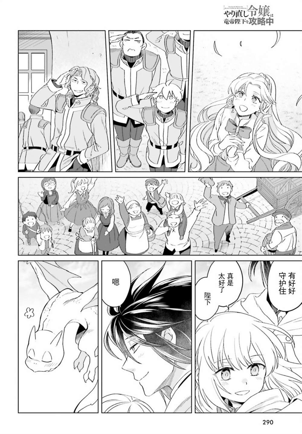 《重生大小姐正在攻略龙帝殿下》漫画最新章节第16话免费下拉式在线观看章节第【24】张图片