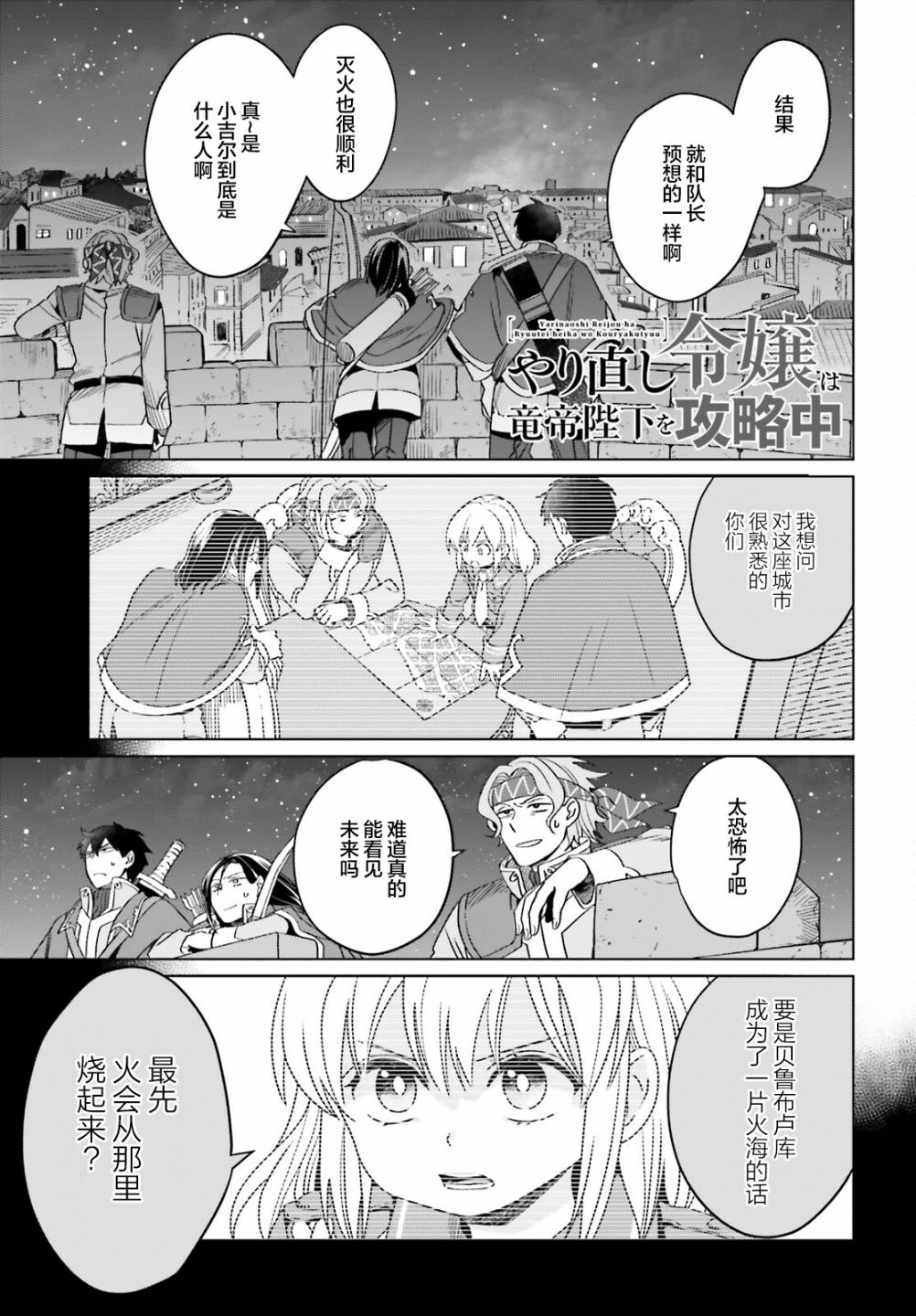 《重生大小姐正在攻略龙帝殿下》漫画最新章节第13话免费下拉式在线观看章节第【1】张图片