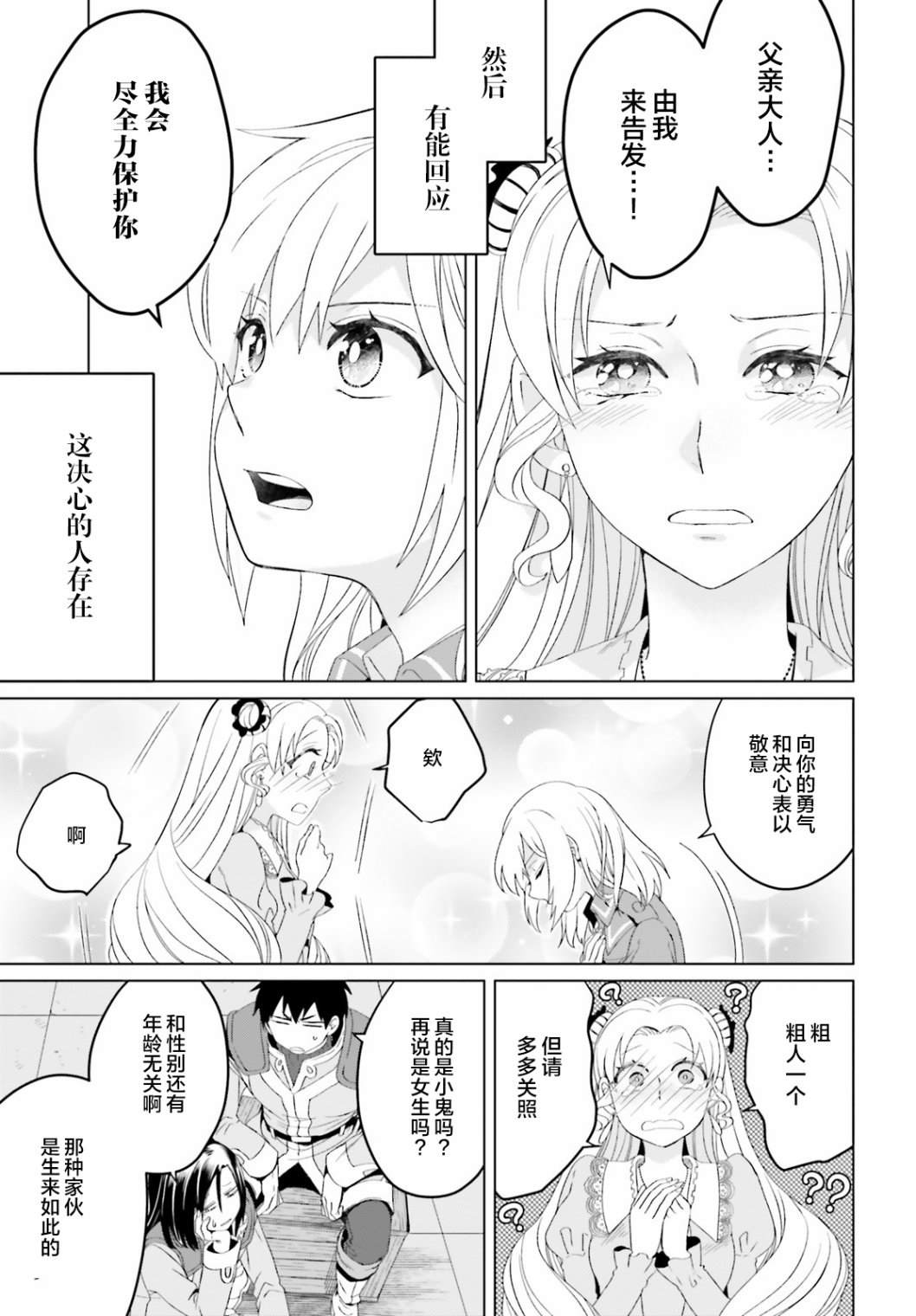 《重生大小姐正在攻略龙帝殿下》漫画最新章节第6话免费下拉式在线观看章节第【21】张图片