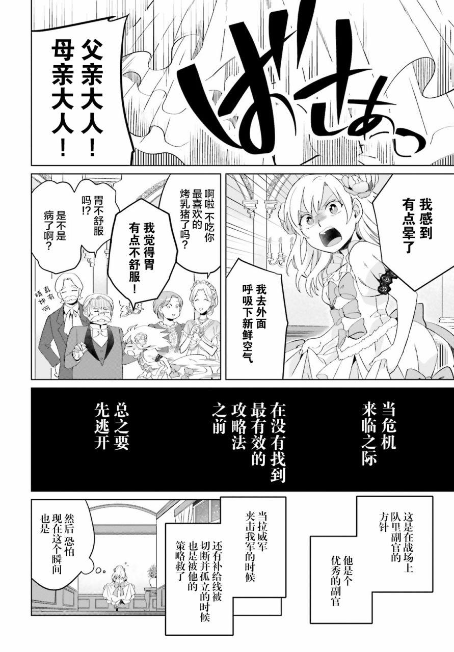 《重生大小姐正在攻略龙帝殿下》漫画最新章节第1话免费下拉式在线观看章节第【25】张图片