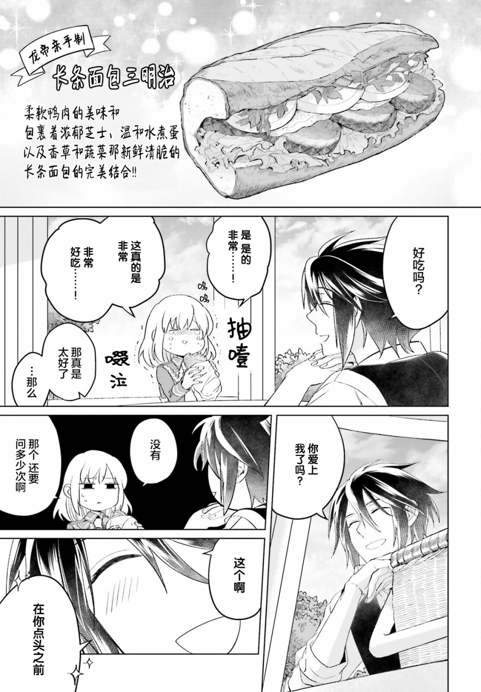 《重生大小姐正在攻略龙帝殿下》漫画最新章节第10话免费下拉式在线观看章节第【3】张图片