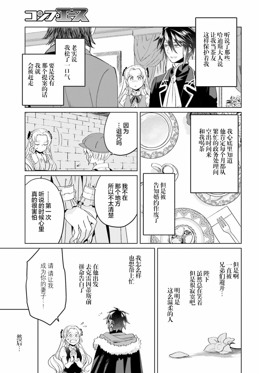 《重生大小姐正在攻略龙帝殿下》漫画最新章节第5话免费下拉式在线观看章节第【15】张图片