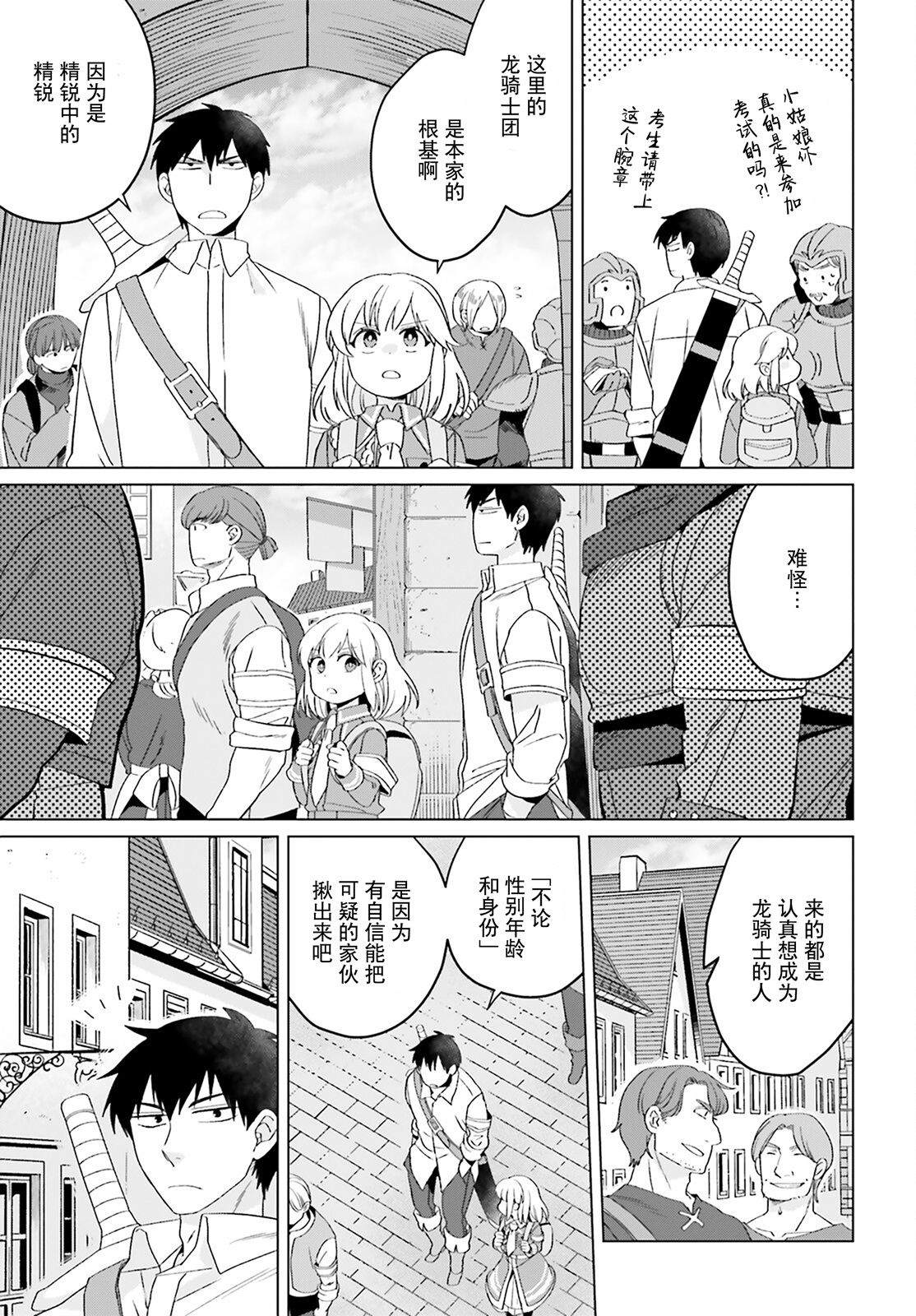 《重生大小姐正在攻略龙帝殿下》漫画最新章节第18话免费下拉式在线观看章节第【3】张图片