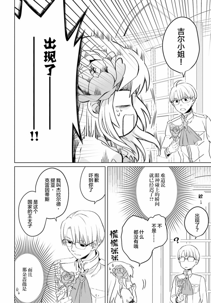 《重生大小姐正在攻略龙帝殿下》漫画最新章节第1话免费下拉式在线观看章节第【33】张图片