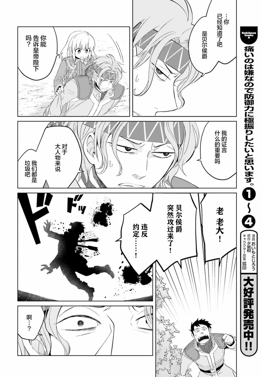 《重生大小姐正在攻略龙帝殿下》漫画最新章节第7话免费下拉式在线观看章节第【30】张图片