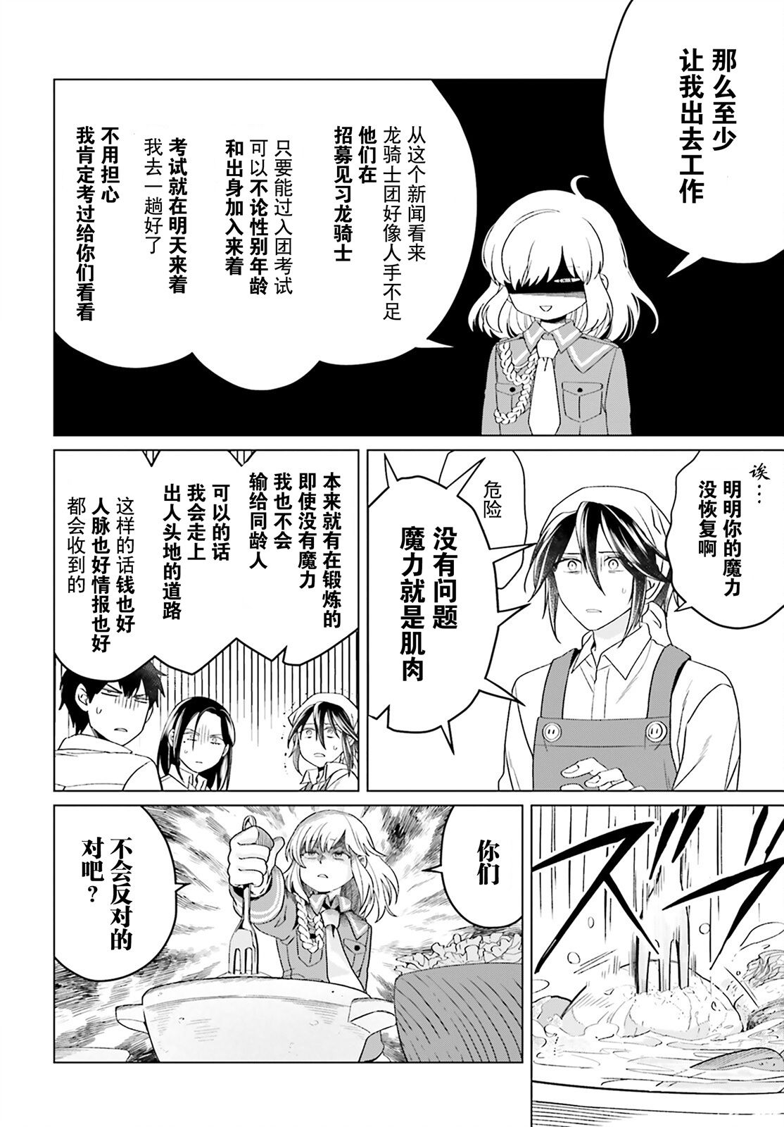 《重生大小姐正在攻略龙帝殿下》漫画最新章节第17话免费下拉式在线观看章节第【26】张图片