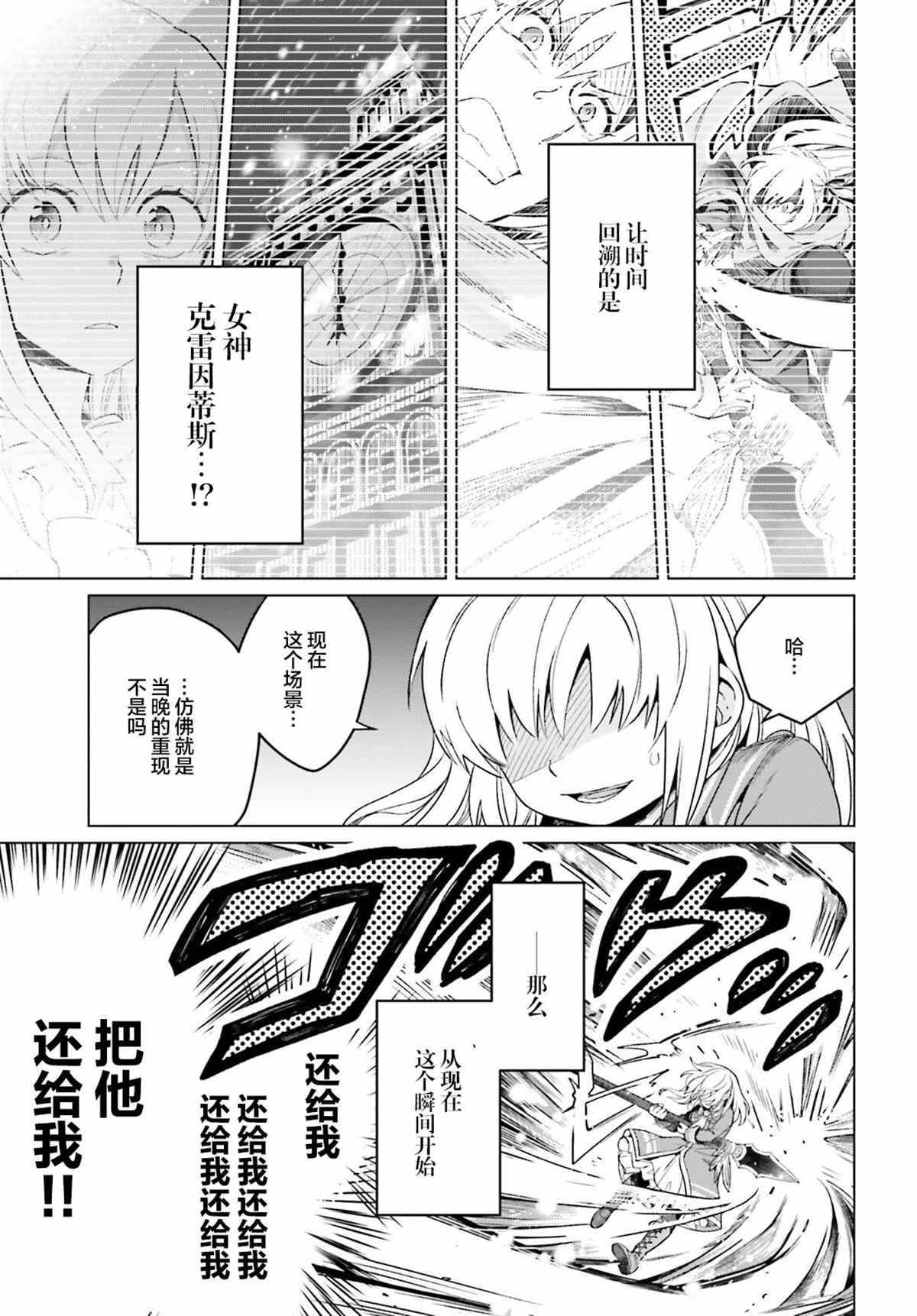 《重生大小姐正在攻略龙帝殿下》漫画最新章节第14话免费下拉式在线观看章节第【33】张图片