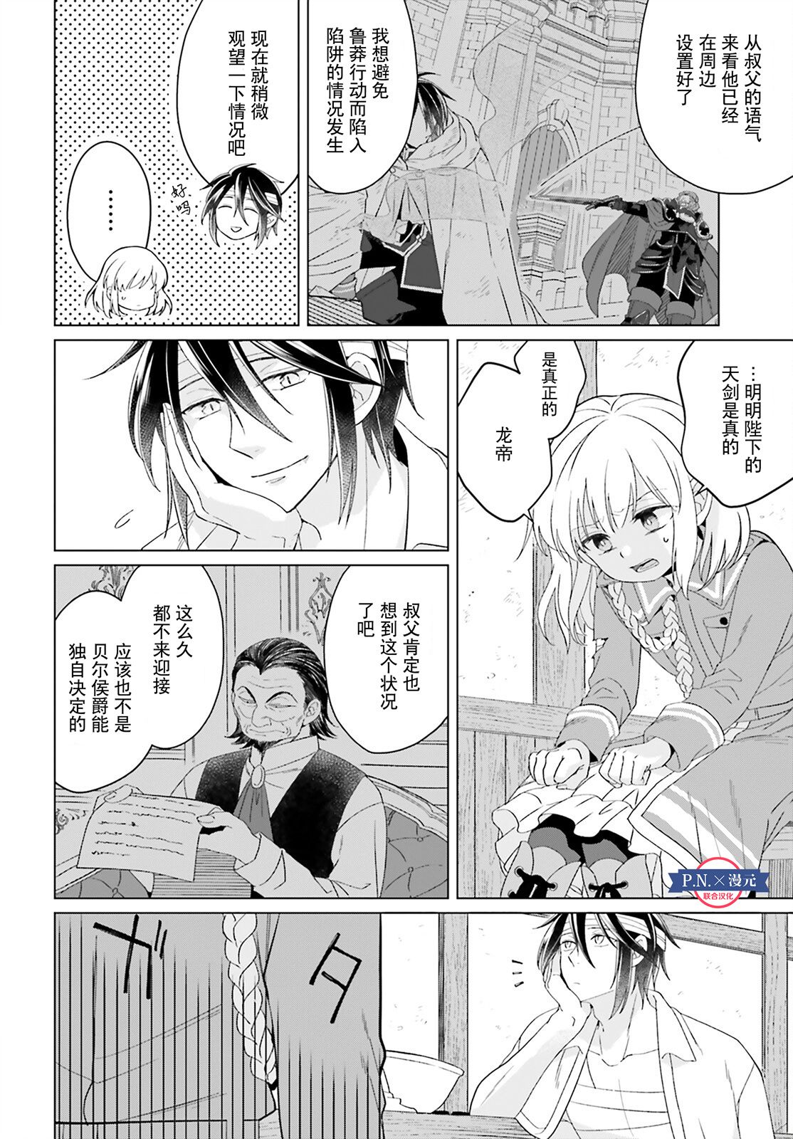 《重生大小姐正在攻略龙帝殿下》漫画最新章节第17话免费下拉式在线观看章节第【8】张图片