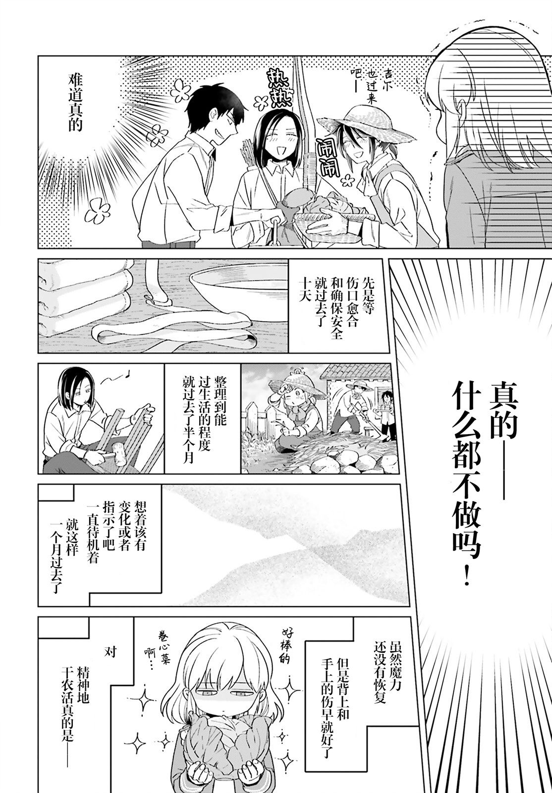 《重生大小姐正在攻略龙帝殿下》漫画最新章节第17话免费下拉式在线观看章节第【20】张图片