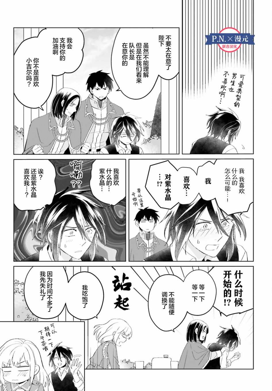 《重生大小姐正在攻略龙帝殿下》漫画最新章节第10话免费下拉式在线观看章节第【9】张图片