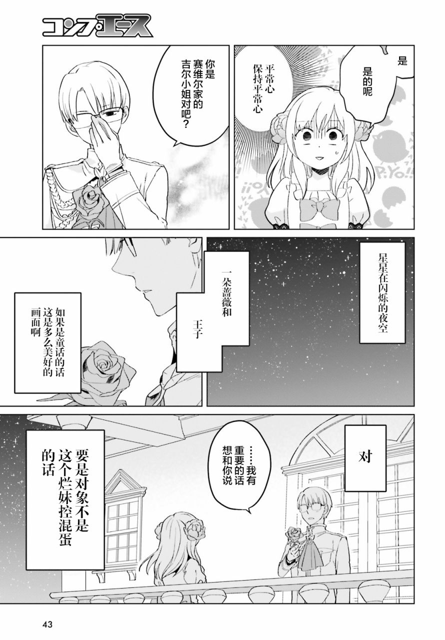 《重生大小姐正在攻略龙帝殿下》漫画最新章节第1话免费下拉式在线观看章节第【34】张图片