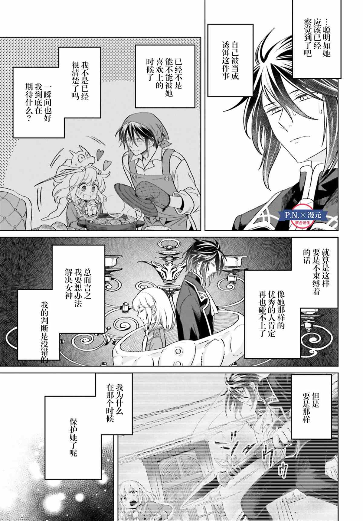 《重生大小姐正在攻略龙帝殿下》漫画最新章节第14话免费下拉式在线观看章节第【9】张图片