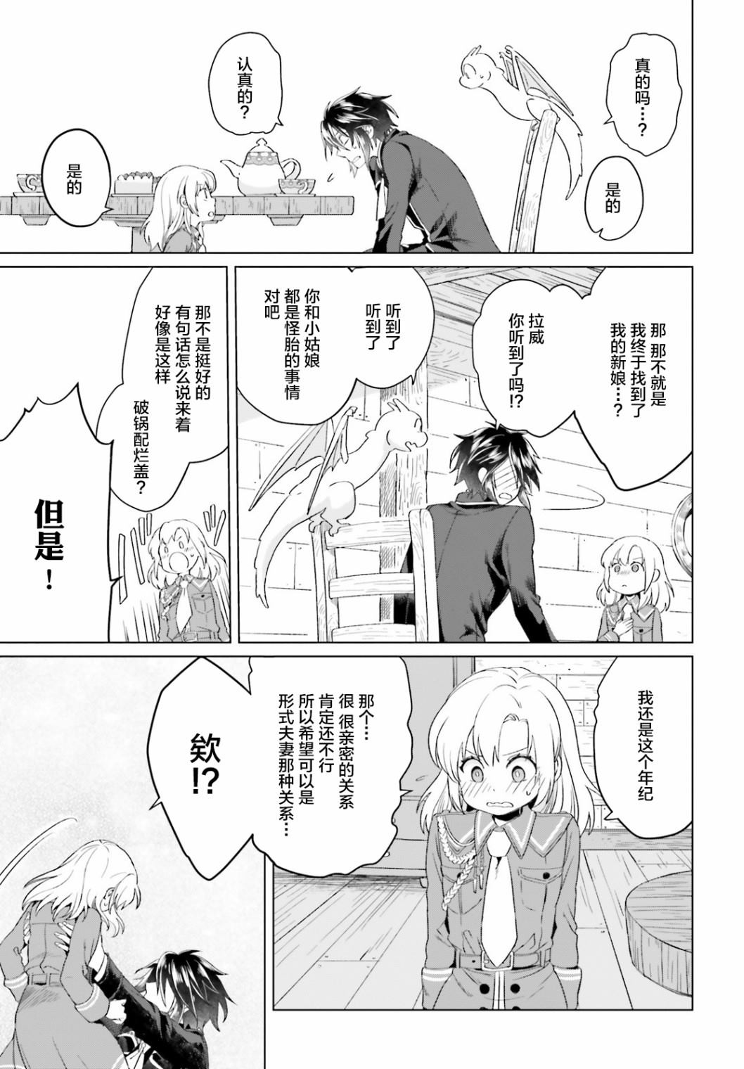 《重生大小姐正在攻略龙帝殿下》漫画最新章节第2话免费下拉式在线观看章节第【39】张图片