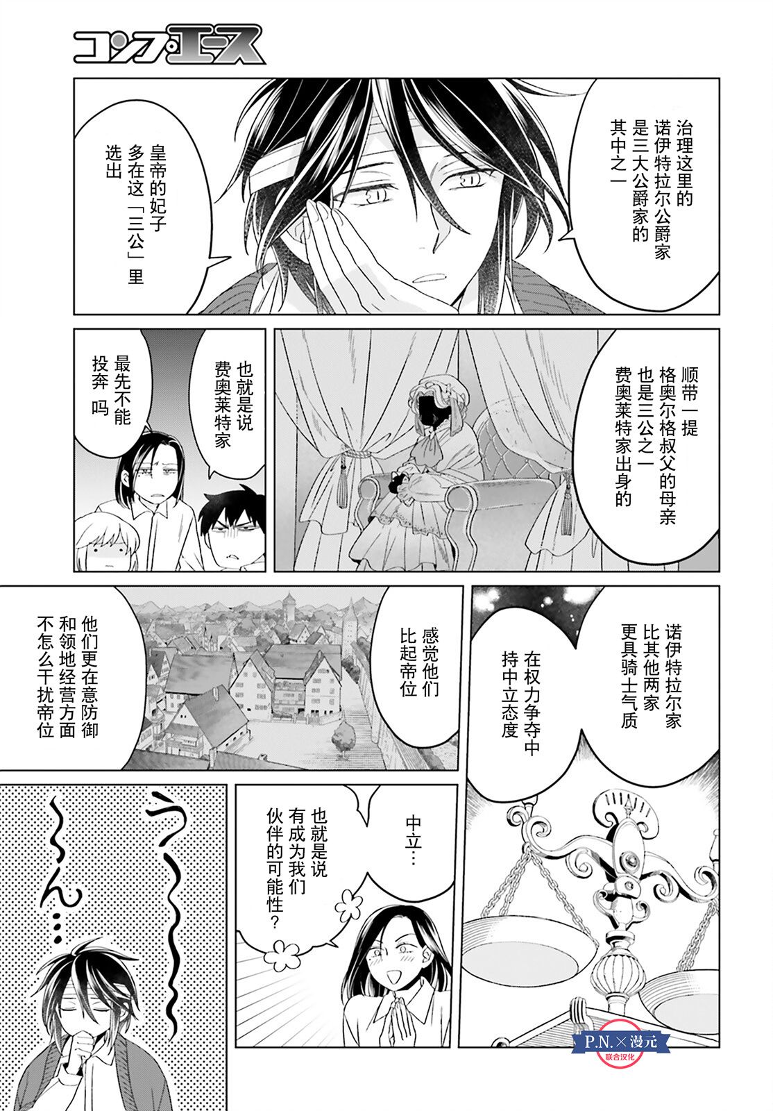 《重生大小姐正在攻略龙帝殿下》漫画最新章节第17话免费下拉式在线观看章节第【15】张图片