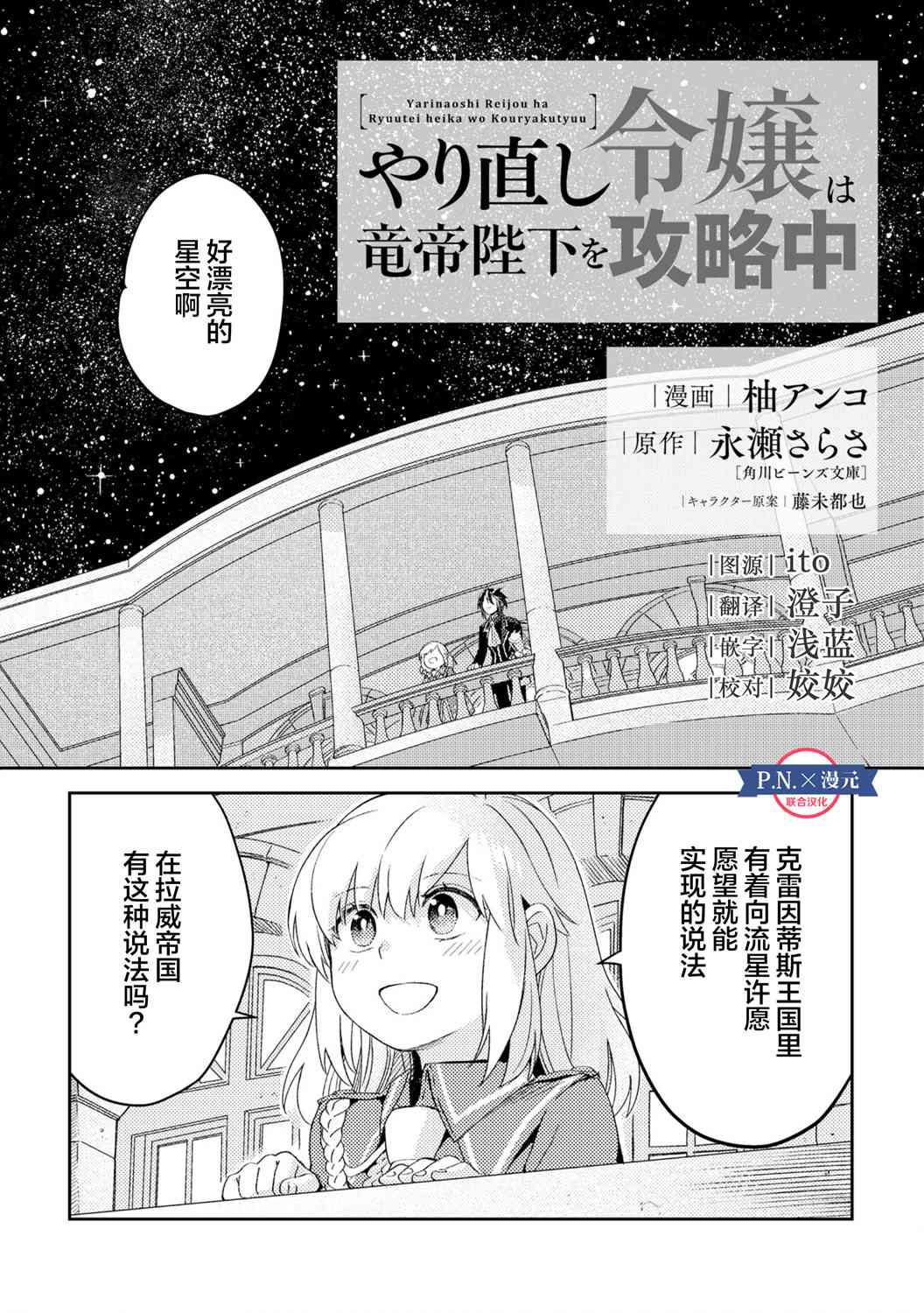 《重生大小姐正在攻略龙帝殿下》漫画最新章节短篇免费下拉式在线观看章节第【1】张图片