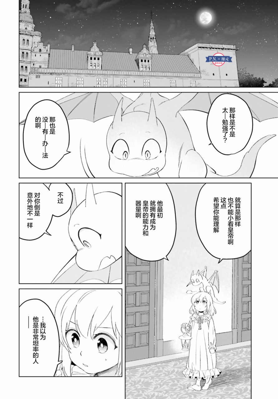 《重生大小姐正在攻略龙帝殿下》漫画最新章节第8话免费下拉式在线观看章节第【20】张图片