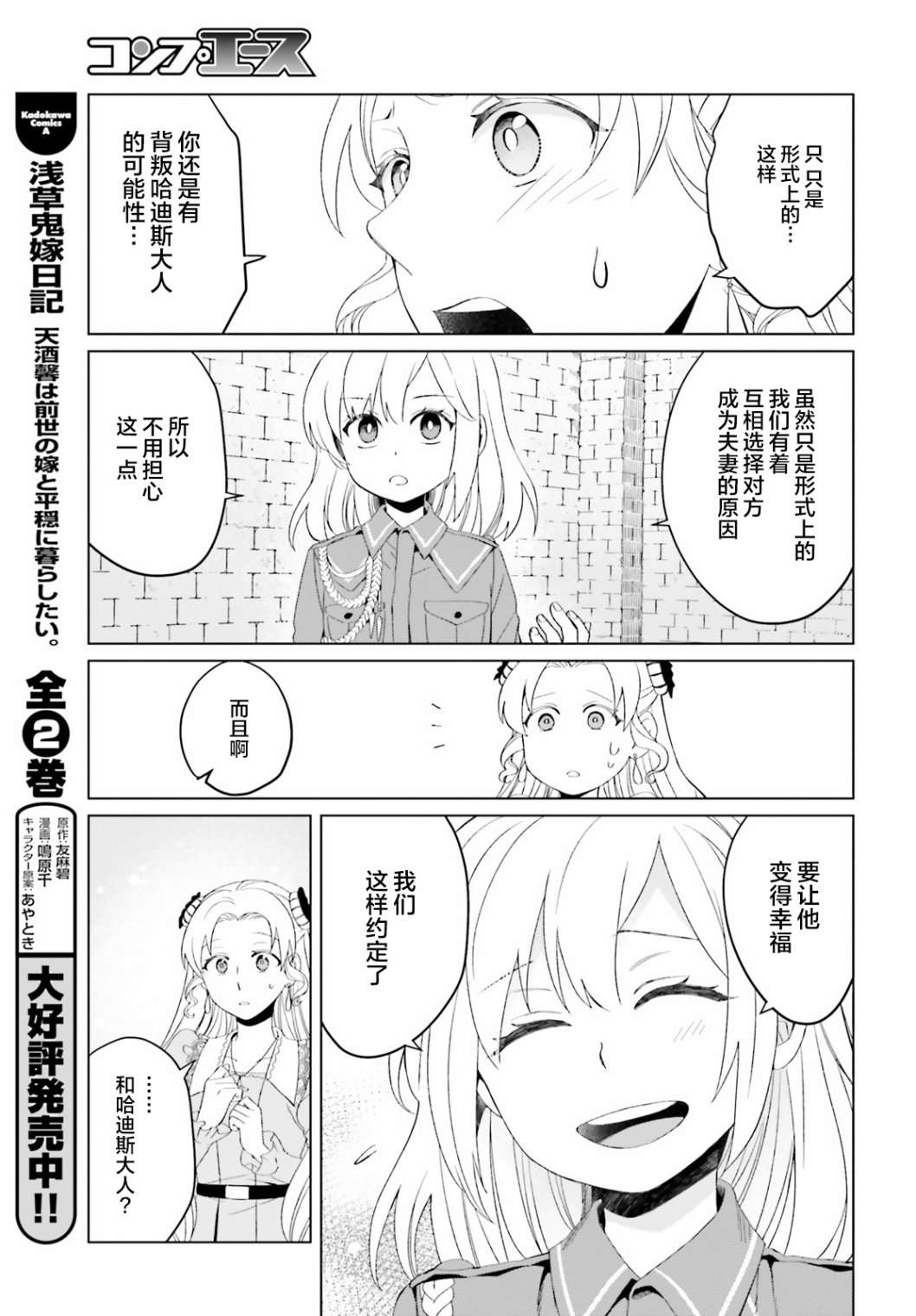 《重生大小姐正在攻略龙帝殿下》漫画最新章节第6话免费下拉式在线观看章节第【19】张图片