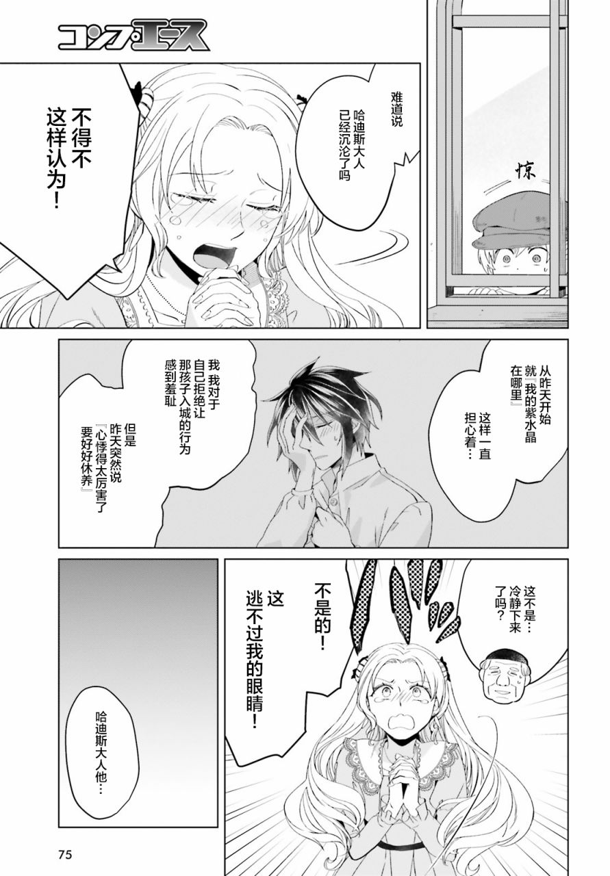 《重生大小姐正在攻略龙帝殿下》漫画最新章节第4话免费下拉式在线观看章节第【25】张图片