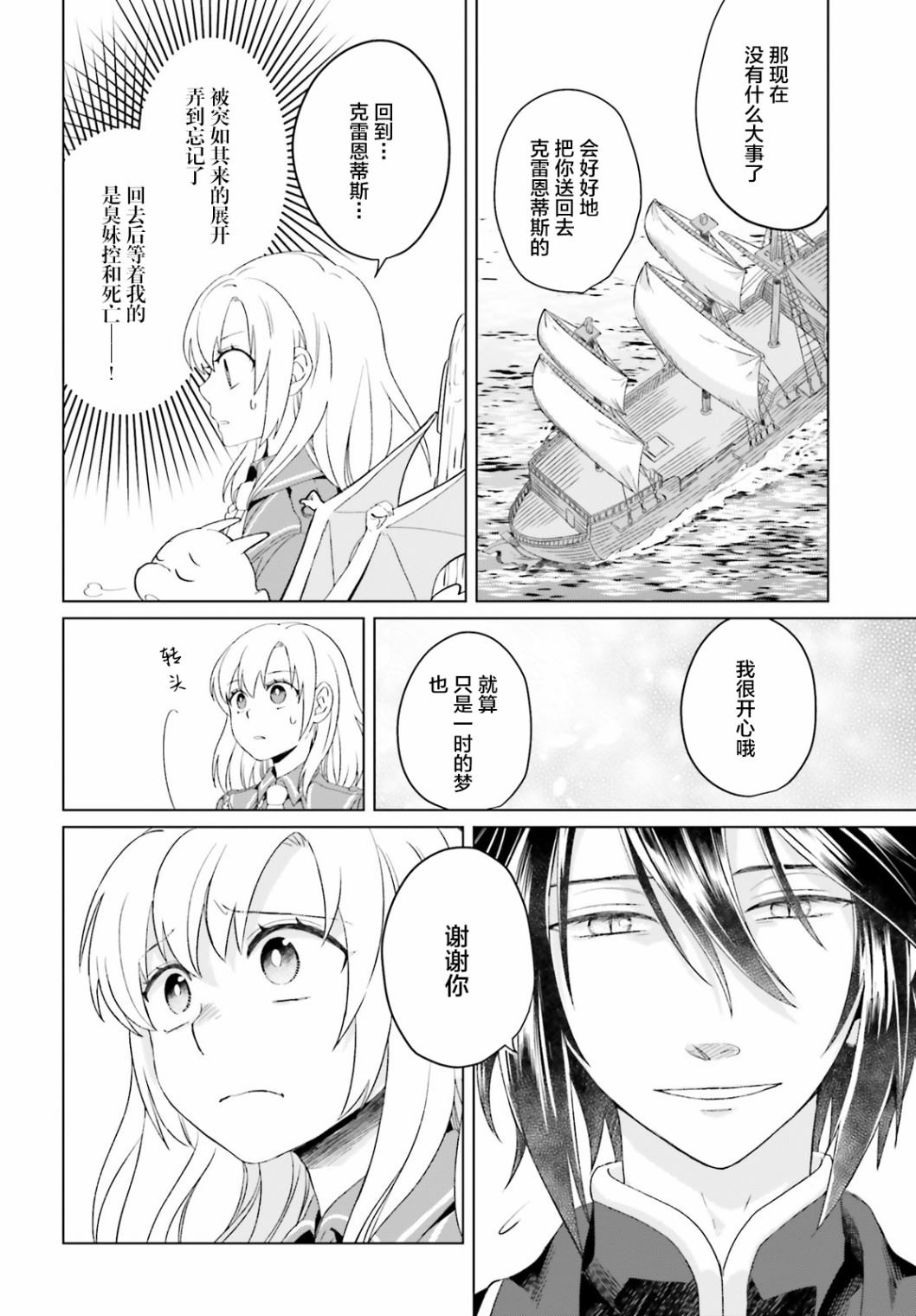 《重生大小姐正在攻略龙帝殿下》漫画最新章节第2话免费下拉式在线观看章节第【34】张图片