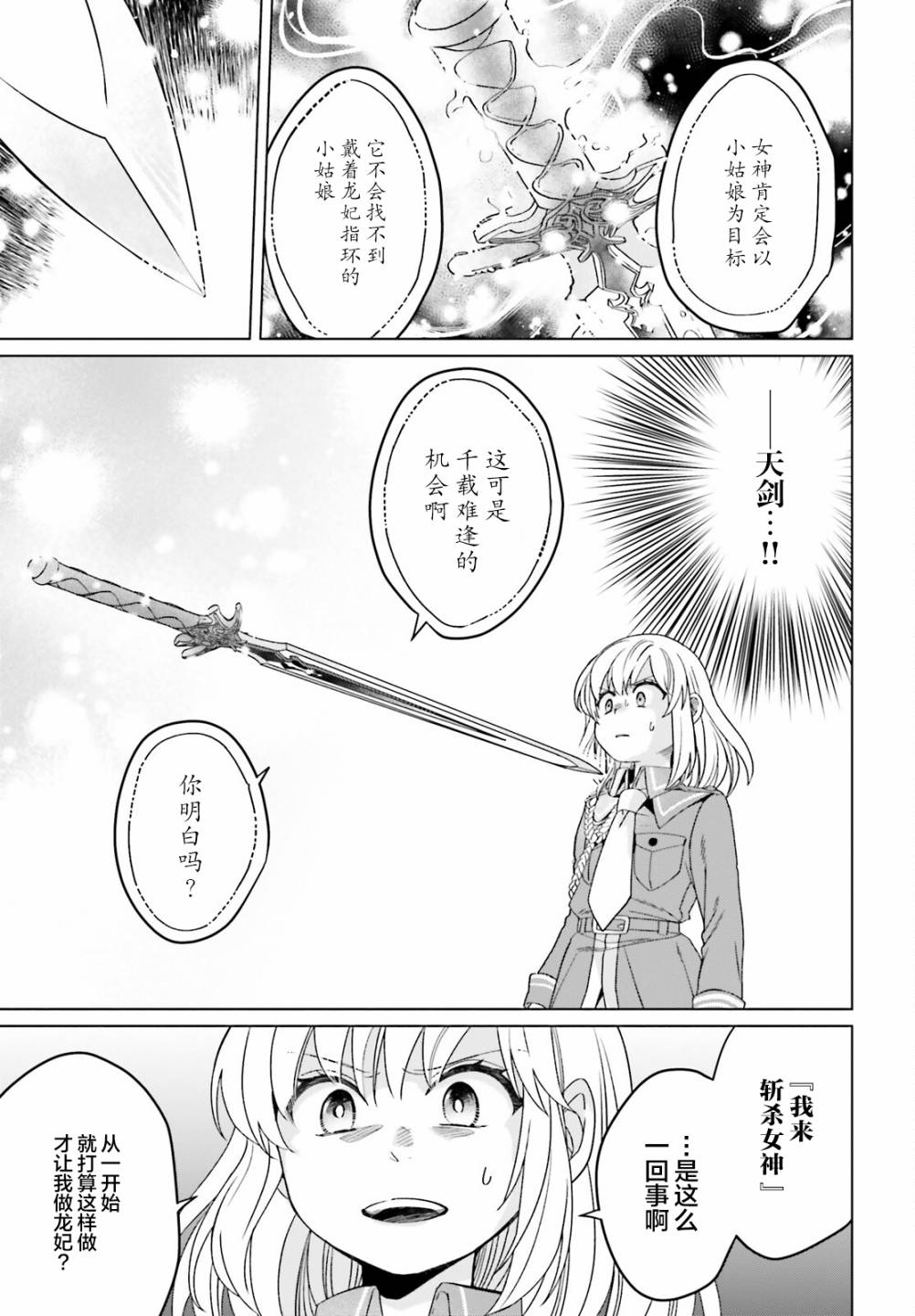 《重生大小姐正在攻略龙帝殿下》漫画最新章节第13话免费下拉式在线观看章节第【19】张图片