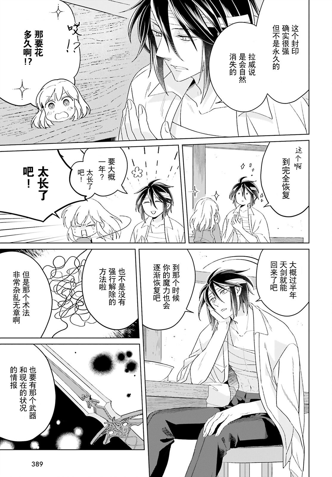 《重生大小姐正在攻略龙帝殿下》漫画最新章节第17话免费下拉式在线观看章节第【7】张图片