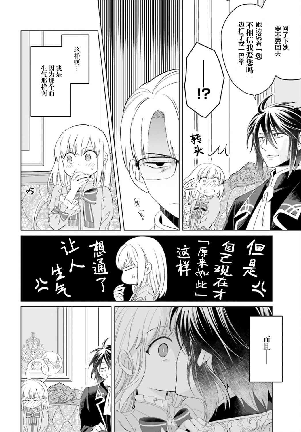 《重生大小姐正在攻略龙帝殿下》漫画最新章节第11话免费下拉式在线观看章节第【24】张图片