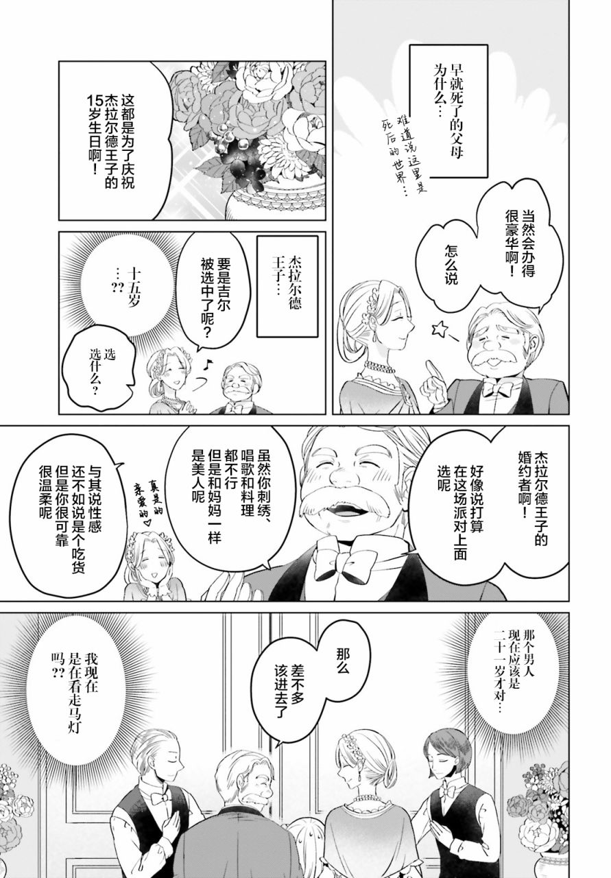 《重生大小姐正在攻略龙帝殿下》漫画最新章节第1话免费下拉式在线观看章节第【21】张图片