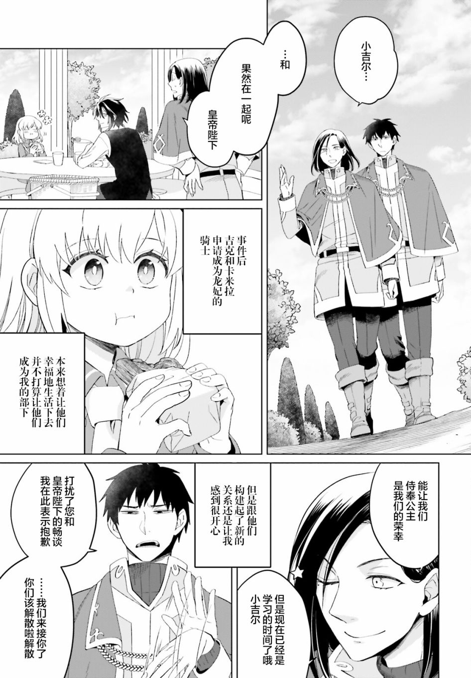 《重生大小姐正在攻略龙帝殿下》漫画最新章节第10话免费下拉式在线观看章节第【7】张图片