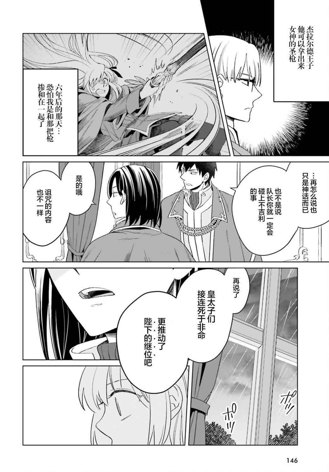 《重生大小姐正在攻略龙帝殿下》漫画最新章节第11话免费下拉式在线观看章节第【38】张图片