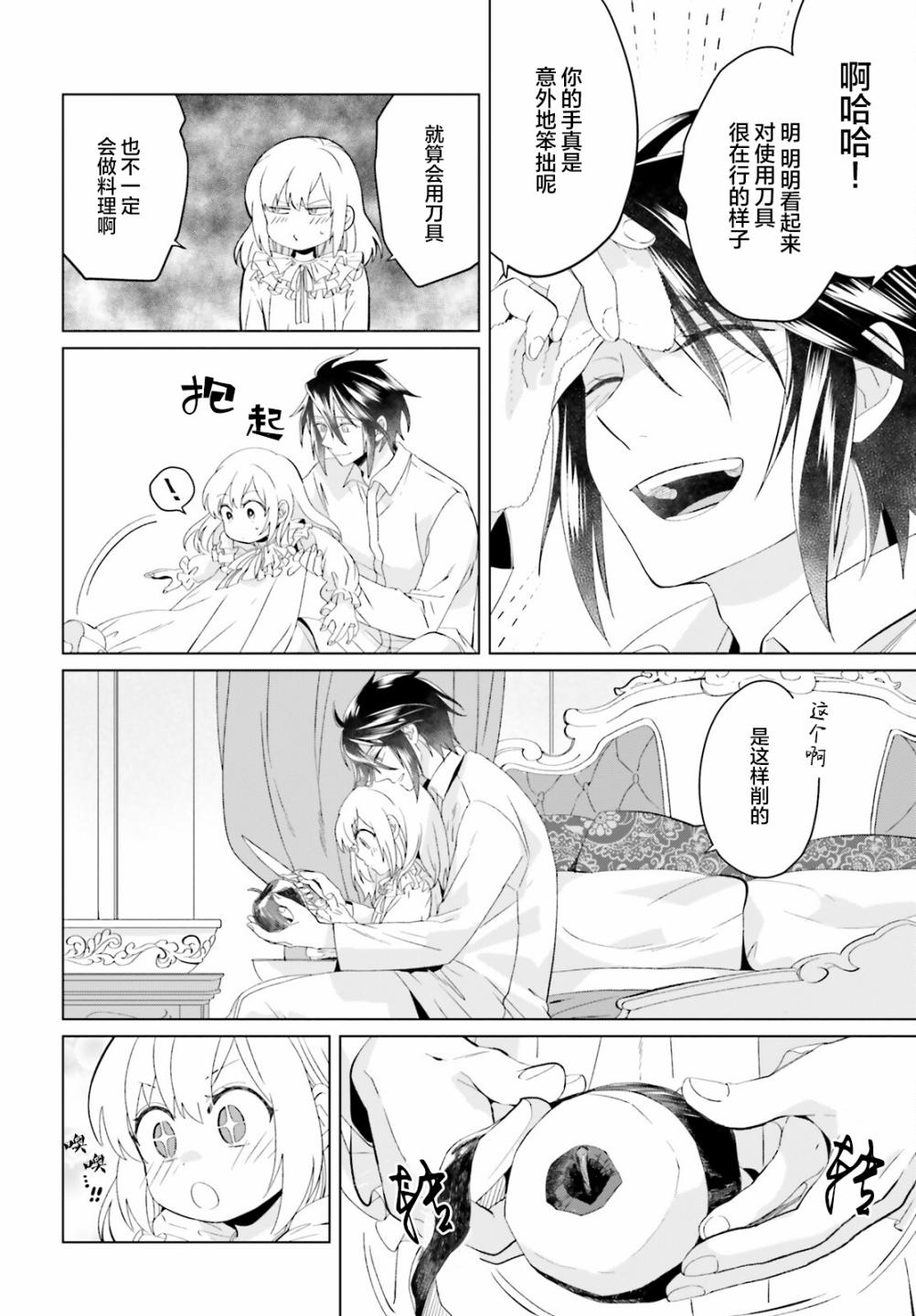 《重生大小姐正在攻略龙帝殿下》漫画最新章节第9话免费下拉式在线观看章节第【4】张图片