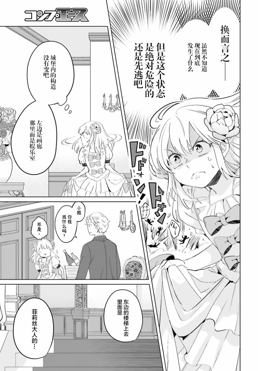 《重生大小姐正在攻略龙帝殿下》漫画最新章节第1话免费下拉式在线观看章节第【26】张图片