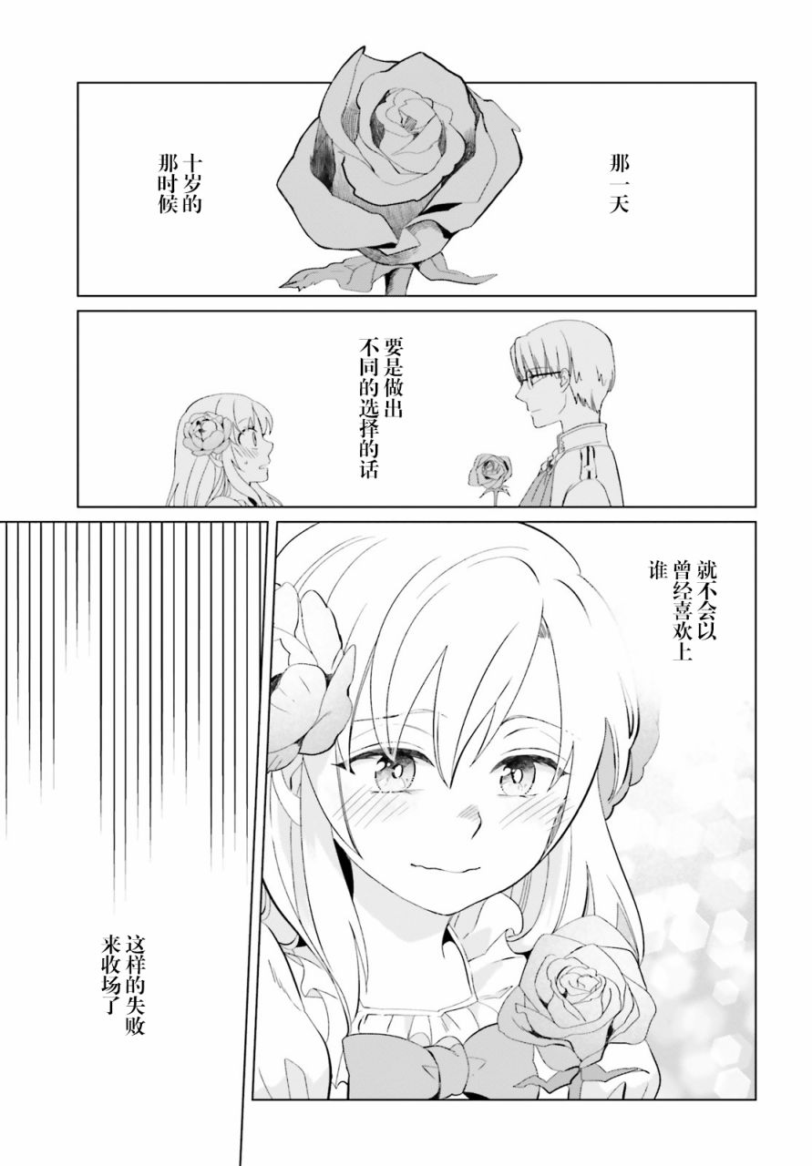 《重生大小姐正在攻略龙帝殿下》漫画最新章节第1话免费下拉式在线观看章节第【18】张图片