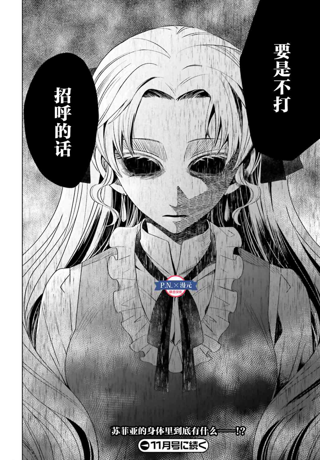 《重生大小姐正在攻略龙帝殿下》漫画最新章节第11话免费下拉式在线观看章节第【42】张图片