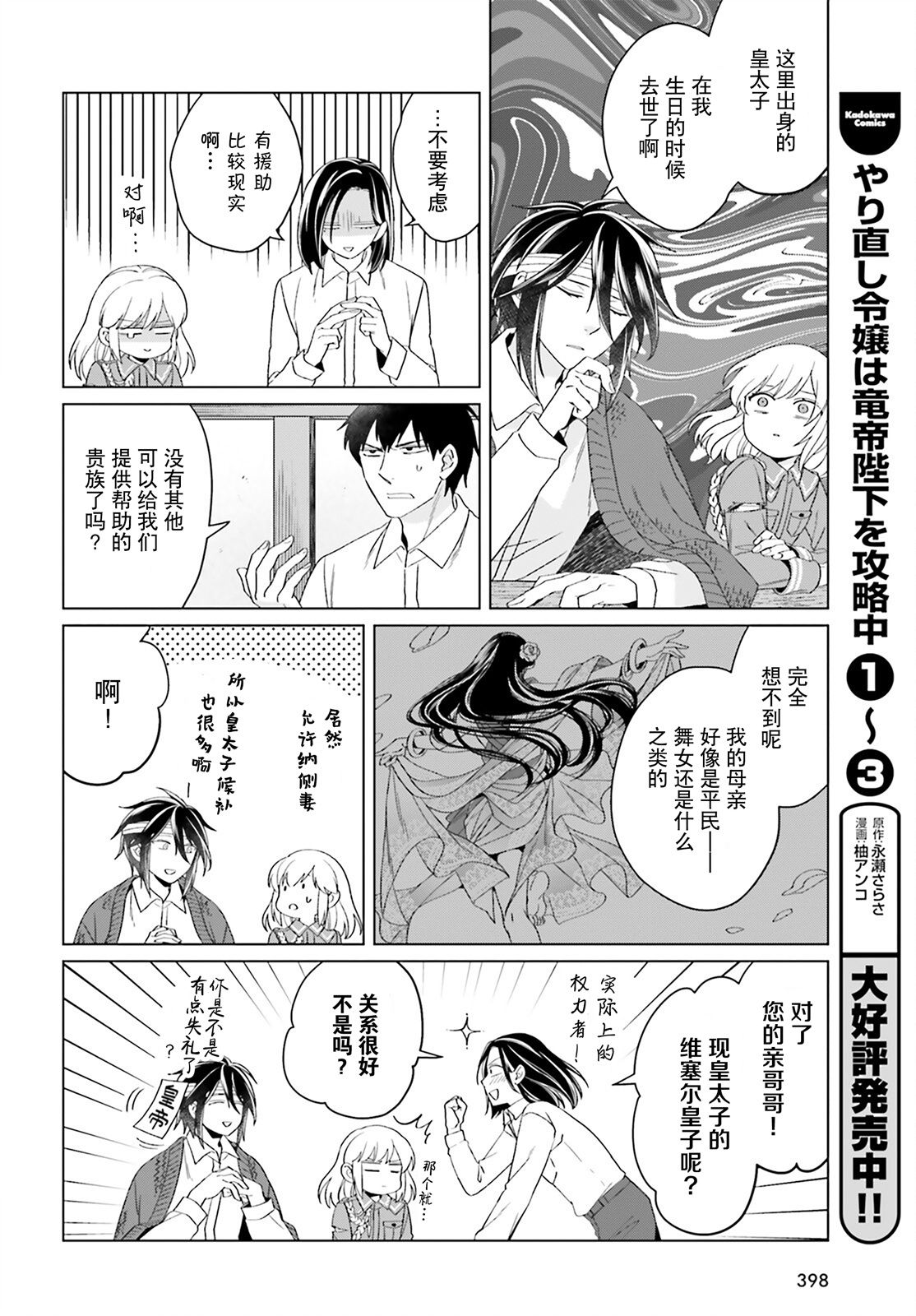 《重生大小姐正在攻略龙帝殿下》漫画最新章节第17话免费下拉式在线观看章节第【16】张图片