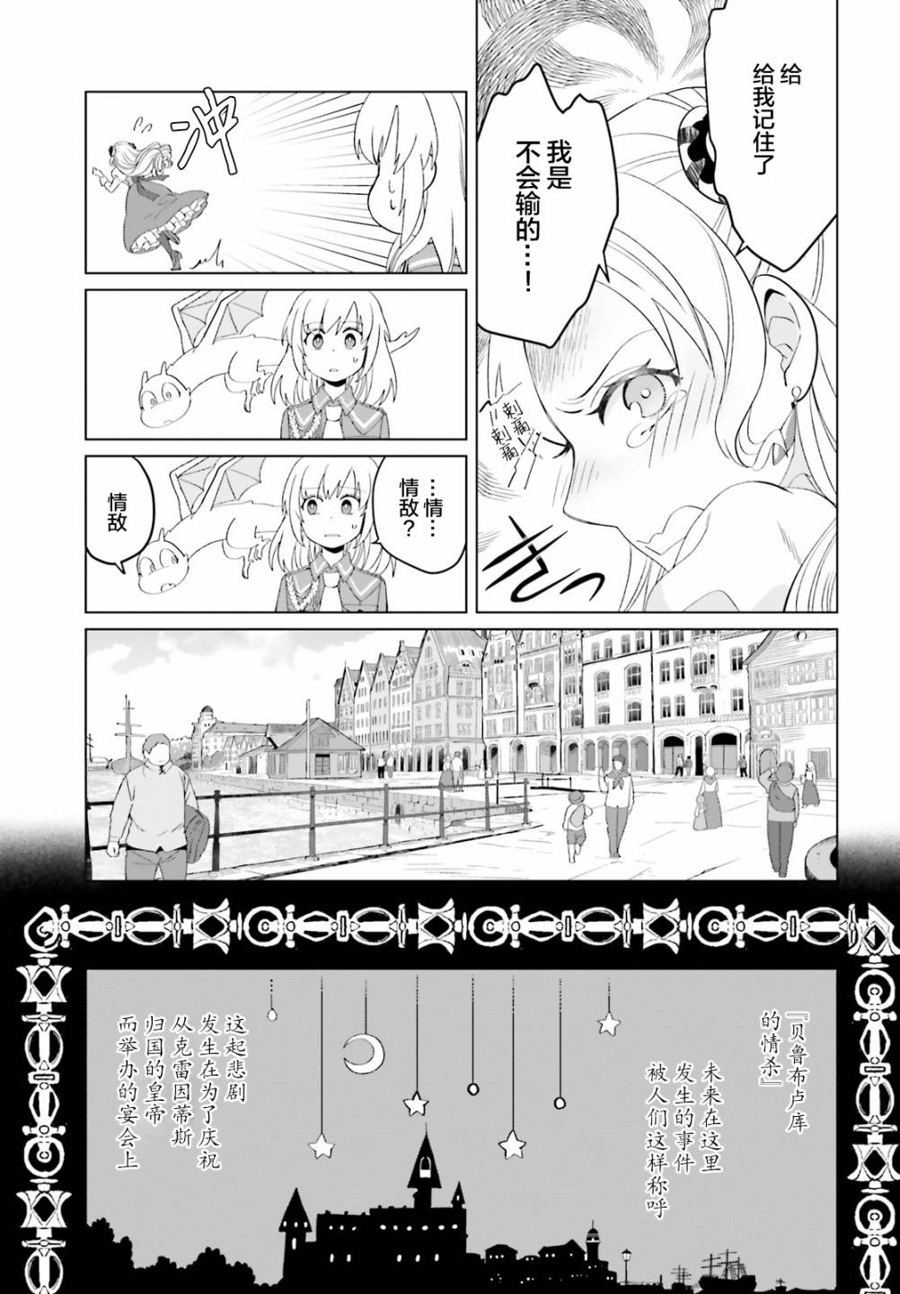 《重生大小姐正在攻略龙帝殿下》漫画最新章节第3话免费下拉式在线观看章节第【19】张图片