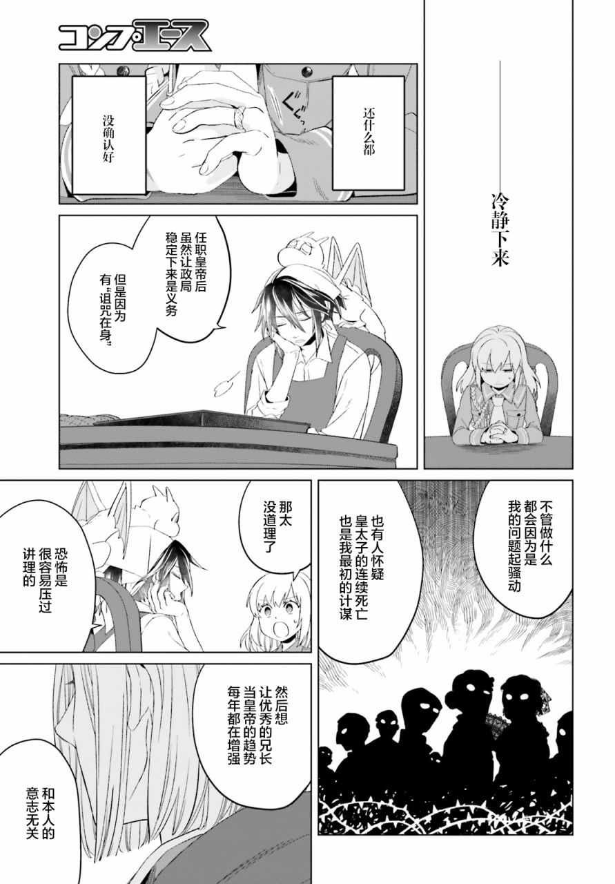 《重生大小姐正在攻略龙帝殿下》漫画最新章节第4话免费下拉式在线观看章节第【11】张图片